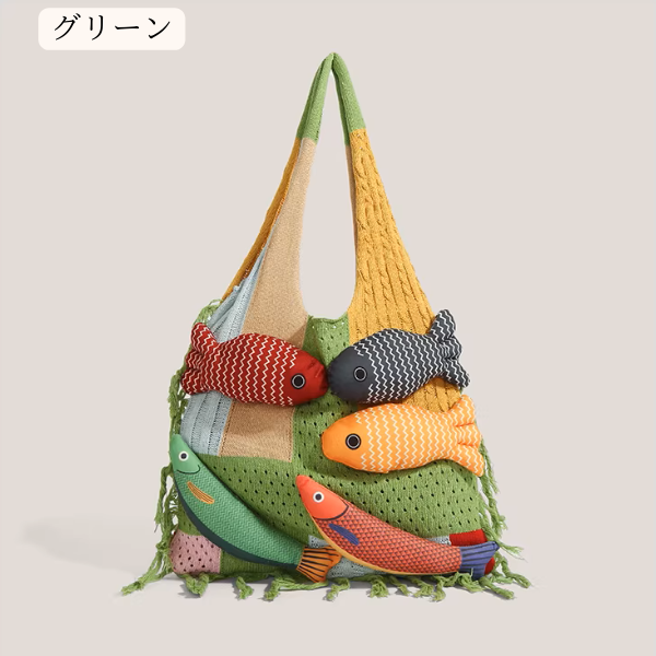 【4color】フリンジと魚マスコットの個性派ニットトートバッグ《Z01214》